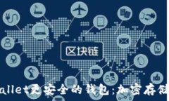   探寻比TPWallet更安全的钱包：加密存储的终极选