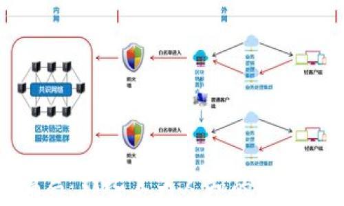 
揭露区块链币圈骗局：那些不为人知的真相与真相背后的故事