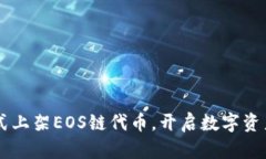 TPWallet正式上架EOS链代币，开启数字资产管理新篇