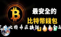 Plustoken光照比特币区块链：未来金融的新生力量