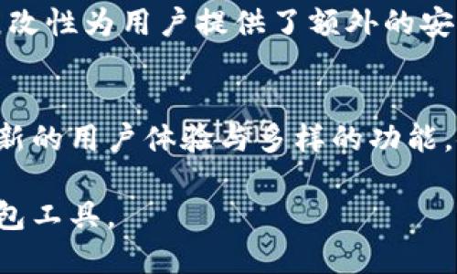 topiatpwallet如何查询历史记录与更多使用技巧/topia
tpwallet, 查询记录, 加密钱包, 区块链, 数字资产/guanjianci

什么是tpwallet？
在当今的数字时代，区块链技术的迅猛发展让加密货币成为一种新兴的投资工具，而作为用户与区块链交互的重要工具，数字钱包的选择显得尤为重要。tpwallet，作为一种安全、便捷的加密钱包，受到了越来越多用户的青睐。它不仅支持主流的数字资产交易，还为用户提供了丰富的功能。如同一个数字银行，tpwallet能够帮助用户管理、存储和交易各种加密货币。

查询记录的重要性
对于活跃的加密资产投资者来说，查询交易记录是管理资产和分析投资表现的关键。这不仅能帮助用户及时了解自己的资产变动，还能确保交易的准确性和安全性。想象一下，您刚刚完成了一笔交易，然而您却忘记了交易的详情。这时候，能快速查到相关记录无疑省去了不少时间和烦恼。

tpwallet的查询功能
tpwallet提供了多种查询交易记录的功能，用户可以通过这些功能方便地查找历史交易。无论是查看最近的交易，还是深入分析过去的记录，tpwallet都能帮助您高效完成。接下来，将为您详细介绍如何在tpwallet中查询更多交易记录。

第一步：登录tpwallet
首先，打开tpwallet应用，并输入您的账户信息以完成登录。确保您使用的是正确的密码，以防止账户被锁定。如果您是首次使用，请先完成注册并确保保护好自己的私钥。

第二步：进入交易记录页面
登录成功后，您将会看到tpwallet的主界面。寻找“交易记录”按钮，它通常位于主菜单的显眼位置。点击这个按钮，您将进入一个全新的页面，所有与您账户相关的交易信息都将在这里列出，包括时间、交易金额、交易状态等重要信息。

第三步：筛选与分类
tpwallet的交易记录页面将呈现您近期的所有交易，但在列表中，可能会因为事务过多而显得有些杂乱。为了更高效地查找特定交易，您可以使用平台提供的筛选功能。例如，查询特定时间段的交易或是特定币种的交易。
在设定筛选条件后，系统会为您展示符合条件的交易记录。您可以点击每一条记录，更深入地了解交易的具体信息，比如交易ID、对应的区块链信息以及交易费等。

第四步：导出记录的功能
如果您希望将交易记录保留为文件，tpwallet也欢迎您执行此操作。平台通常支持将交易记录导出为CSV或Excel文件格式。这一功能对于需要进一步分析交易数据的用户尤为重要。通过这些导出文件，您不仅能够在自己的设备上对数据进行整理，甚至还可以通过电子邮件分享给您的财务顾问或朋友。

第五步：透明度与安全性
在进行交易记录查询时，用户自然会关心隐私与数据安全问题。tpwallet承诺保护用户的隐私，其所有交易数据都是通过区块链技术进行加密存储。在区块链上，交易的透明度和不可篡改性为用户提供了额外的安全保护。因此，虽然交易记录可以被查询，但您完全可以放心自己信息的安全性。

总结与展望
随着加密货币交易的日益普及，了解如何高效地管理和查询交易记录成为了每一个投资者必须掌握的技能。之所以推崇tpwallet，除了它在安全性和便捷性上的表现，更因为它不断更新的用户体验与多样的功能，使得用户能够更好地掌握自己的数字资产。而在未来，随着区块链技术的进步以及更多创新金融产品的推出，tpwallet将会不断推陈出新，致力于为用户的数字生活提供更优质的服务。

无论您是加密货币的初学者，还是专业的投资者，学会如何查询和管理交易记录都是至关重要的。希望上述内容能够帮助到每一位tpwallet用户，更好地理解和利用这一强大的数字钱包工具。