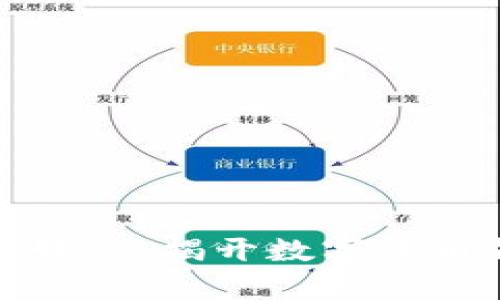 比特币区块链照妖镜：揭开数字货币背后的真实面纱