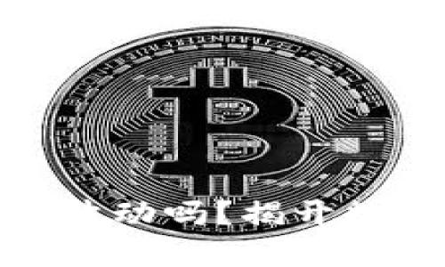 tpwallet里的币会波动吗？揭开数字资产波动的奥秘