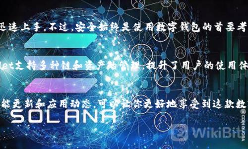 如何在TPWallet中安全退出账号并切换到另一个账号？教你一步步操作！

TPWallet, 退出账号, 切换账号, 数字钱包, 区块链/guanjianci

引言
在快速发展的数字时代，区块链技术和加密货币的普及让越来越多的人开始使用数字钱包，TPWallet便是其中之一。作为一款用户友好的数字钱包应用，TPWallet不仅可以存储各种加密货币，还支持多种链的资产管理。随着用户对不同账号的需求增加，了解如何在TPWallet中安全退出一个账号并切换到另一个账号显得尤为重要。在这篇文章中，我们将详细介绍这个过程，让你轻松切换到新的账号，保持你的数字资产安全。 

步骤一：打开TPWallet应用
首先，确保你的手机中已安装TPWallet应用。点击图标打开应用后，你将看到应用的主界面。此时，你可能已登录了你的第一个账号，想要切换到另一个账号。

步骤二：找到退出账号选项
在主界面上，你需要寻找设置图标或个人中心。这个位置通常在右上角或者左上角，具体可能因应用的更新而略有不同。点击进入后，当前账号的信息会显示在页面中。在这里，你会看到一个“退出”或“登出”的选项。

步骤三：确认退出操作
点击“退出”后，系统通常会弹出确认框，询问你是否确认退出当前账号。这是为了保护你的账户安全，防止误操作。仔细查看提示信息，确认无误后，选择“确认”退出账号。

步骤四：切换到新账号
成功退出后，在登录界面上，你将看到输入账号及密码的选项。如果你已经创建了新的账号，这时候就可以在对应的输入框中填写相关信息。确保输入的账号信息准确无误，避免因为错误的输入导致登录失败。

步骤五：使用生物识别（如果可用）
如果你的TPWallet设置了生物识别功能，比如指纹或面部识别，你可以选择使用这一功能快速登录。这样不仅更加便捷，同时增加了你的账户安全性。

注意事项
在切换账号的过程中，有几个重要的事项需要注意：
ul
    listrong备份你的助记词：/strong在使用TPWallet时，一定要妥善保存好你的助记词，这样在必要时可以通过助记词恢复账号。如果没有保存助记词，可能会导致无法找回你的数字资产。/li
    listrong确保网络安全：/strong在操作时，请确保你的网络连接是安全的，避免在公共Wi-Fi环境下进行重要的账号切换或交易操作。/li
    listrong双重认证：/strong如果TPWallet提供双重认证，建议开启此功能，增加账号的安全性，以防止未授权的访问。/li
/ul

总结
通过上述步骤，你可以轻松地在TPWallet中退出当前账号并切换到一个新的账号。只需数步操作，就能确保你的数字资产安全。TPWallet的用户界面设计友好，即使是初次使用的用户也能迅速上手。不过，安全始终是使用数字钱包的首要考虑因素，确保你的账号信息和私钥安全，才能放心管理你的数字资产。希望这篇文章能帮助你更好地使用TPWallet，享受加密货币带来的便利。

附录：TPWallet相关功能介绍
除了账号切换功能，TPWallet还有许多强大的功能。例如，用户可以轻松查看资产余额，进行转账，查看交易记录等。这些功能为用户提供了便利，使得数字资产的管理更加高效。此外，TPWallet支持多种链和资产的管理，提升了用户的使用体验。在未来，TPWallet还将不断更新，与时俱进，满足用户的需求。

帮助与支持
如在使用过程中遇到任何问题，TPWallet提供了全面的帮助文档和客户支持服务。你可以通过应用内的“联系客服”功能，随时获取帮助。此外，关注TPWallet的社交媒体账号，了解最新的功能更新和应用动态，可以让你更好地享受到这款数字钱包带来的便利。

以上就是关于如何在TPWallet中退出账号并切换到另一个账号的详细介绍，希望每位用户都能顺利管理自己的数字资产，享受数字潮流带来的乐趣。