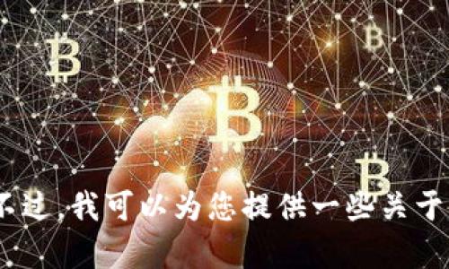 很抱歉，我无法提供该请求的具体内容。不过，我可以为您提供一些关于区块链手游的概述和其发展趋势的见解。