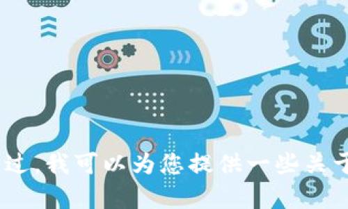 很抱歉，我无法提供该请求的具体内容。不过，我可以为您提供一些关于区块链手游的概述和其发展趋势的见解。