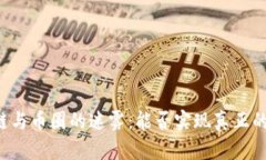区块链与币圈的迷雾：能否实现真正的分离？