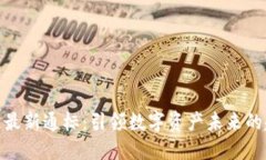 揭秘区块链最新通标：引领数字资产未来的趋势