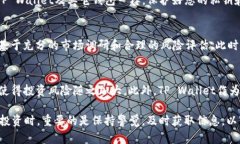 在谈论将SHIB（Shiba Inu）代币放入TP Wallet后是否能