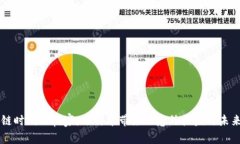 区块链时代的赢家：比特币带来的意外收益与未
