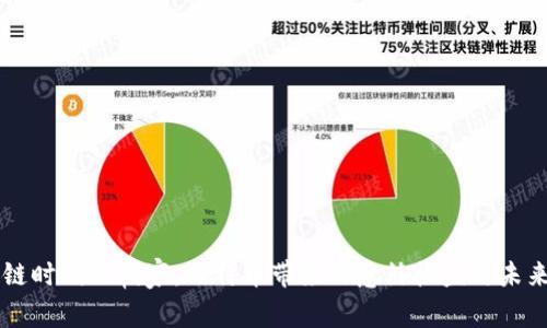 区块链时代的赢家：比特币带来的意外收益与未来展望