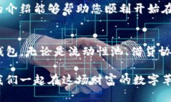 baioti如何通过TPWallet连接薄饼交易所：新手指南