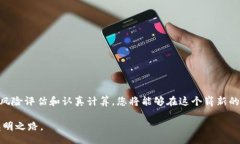 jiaoluodai/jiaoluodaiTPWallet, 流动池, 加入流动池, 加密