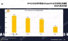 区块链新规落地：2023年最新执法规定分析与解读