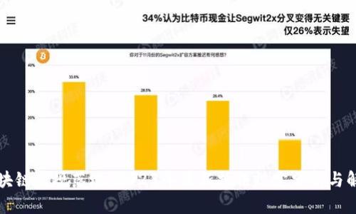 区块链新规落地：2023年最新执法规定分析与解读