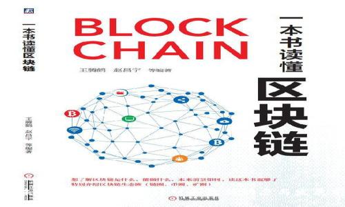 探索未来：我市区块链计划表最新动态与发展前景