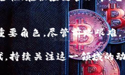 比特币与区块链的深入解析：数字货币的未来之光

比特币, 区块链, 数字货币, 加密技术, 投资趋势/guanjianci

引言
在这个数字化飞速发展的时代，比特币与区块链技术已然成为了我们生活中不可忽视的关键词。无论是在社交媒体上看到的热议，还是财经新闻中不断出现的讨论，二者总是紧密相连。本文将深入剖析何为比特币及区块链，它们之间的关系，以及对应的未来趋势。

比特币是什么？
比特币是一种基于区块链技术的数字货币，它是在2009年由一位身份不明的人或团队，以“中本聪”的名义推出的。比特币的诞生是为了创造一种去中心化的货币，旨在取代传统金融体系中的中介角色。它实现了传统货币无法做到的特性：可以在没有中介的情况下进行点对点的交易。

比特币的特点
比特币具有以下几个显著特点：
ul
li去中心化：比特币不受任何中央机构的控制，这意味着任何人都可以参与网络，并对交易进行验证。/li
li匿名性：在比特币交易中，用户的身份被隐藏，交易记录在区块链上公开，但用户的具体身份信息并不易追踪。/li
li有限供应：比特币的总供应量被限制在2100万个，这种稀缺性使得它在一定程度上可以被视作一种数字黄金。/li
li可分割性：比特币最小单位是“聪”（Satoshi），可以进行高度分割，允许用户进行小额交易。/li
li全球性：比特币可以在全球范围内进行交易，消除了国家间的货币转换和手续费问题。/li
/ul

区块链技术的基础知识
区块链是一种分布式账本技术，主要用于记录比特币及其他数字资产的交易。区块链通过将所有交易信息存储在一个由多个节点共享的网络中，以确保数据的透明性与安全性。

区块链的工作原理
区块链的运作基于以下几个基本机制：
ul
li区块：每一笔交易会被记录在一个“区块”中，这些区块就像是一本账本，每个区块都包含若干笔交易记录。/li
li链式结构：区块通过加密算法链接在一起，形成一个不可篡改的链，任何对之前区块的修改都会影响到后续所有区块。/li
li共识机制：为了确保所有节点对区块链数据的一致性，区块链采用各种共识机制（如工作量证明和权益证明），保证所有参与者对交易的有效性达成共识。/li
/ul

比特币与区块链的关系
比特币和区块链密不可分。可以说，比特币是基于区块链技术所创建的数字货币，而区块链则为比特币提供了底层技术支持。没有区块链，比特币的去中心化特性和安全性便无从谈起。

比特币的历史与发展
2009年，比特币的首次出现便赌下了数字货币的历史长河。从最初的价值几美分，到2017年突破20000美元的历史高峰，比特币的价格经历了狂潮与低谷。历经多次波动，比特币不仅吸引了投资者的目光，更在莱特币、以太坊等其他数字货币的催生中，引领了一场席卷全球的加密货币革命。

比特币的投资与风险
比特币的投资潜力吸引了全球无数投资者。许多人将其视作未来金融的代名词，期待其价格能持续上涨。然而，比特币的投资同样伴随巨大的风险。价格波动、市场泡沫、技术问题及法律监管等，都可能对其价值造成影响。因此，对于投资者而言，充分了解市场，理性投资至关重要。

区块链技术的未来应用
区块链不仅仅限于比特币，随着技术的发展，其在多个领域的应用潜力逐渐显现。例如，在金融行业，区块链可以提升交易的透明度和安全性；在供应链管理中，它可以追踪产品的来源；在医疗领域，能够安全存储和共享患者数据。区块链的去中心化特性使其成为各个行业变革的重要推动力。

结论
比特币和区块链无疑是当今数字经济的最前沿领域。比特币的去中心化特性和区块链的技术优势，让它们在未来的金融市场中扮演着重要角色。尽管前路艰难，但是这一路探索也正是我们走向新经济时代的契机。每一个投资者、开发者甚至普通用户都有机会参与其中，书写未来的数字货币篇章。

在探索比特币与区块链的过程中，我们不仅仅是在学习一项新技术，更是在审视我们对价值、交易和信任的理解。在这个瞬息万变的时代，持续关注这一领域的动态变化，将有助于我们更好地把握数字经济的脉搏，迎接未来的挑战。