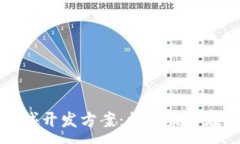:区块链虚拟币商城开发方案：构建未来在线购物