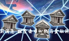 BTM区块链最新消息：探索去中心化与金融科技的