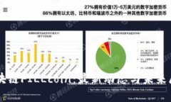 区块链FILLcoin：最新动态与未来展望