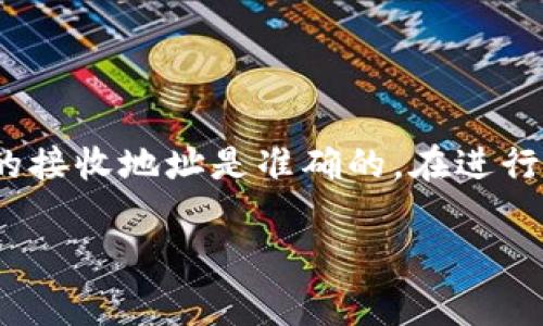 以下是有关如何将USDT从欧易（OKEx）提到TPWallet的详细指南。

步骤一：准备工作

首先，要确保你已经在两个平台上完成注册并通过身份验证。欧易（OKEx）是一家全球知名的加密货币交易所，而TPWallet是一个数字资产钱包。确保你的TPWallet已经创建，并且你能够访问它。

步骤二：获取TPWallet的接收地址

在转移资金之前，首先需要在TPWallet中找到你的USDT接收地址。打开你的TPWallet应用，找到“资产”或“钱包”选项。

在列表中查找USDT，通常会有一个“接收”或者“收款”按钮。点击后会生成一个唯一的地址，可以选择以二维码或文字的形式显示。复制这个地址，确保没有任何错误，这是非常重要的一步，因为错误的地址将导致资金损失。

步骤三：登录欧易（OKEx）账户

在浏览器中打开欧易官网，输入你的账户信息登录。在你的账户面板中，你会找到“资产”或“资金管理”的选项。在这里，你可以查看你的数字资产和可用余额。

步骤四：选择提币操作

在资产管理页面，查找“提币”或“提现”选项。选择USDT作为要提现的资产。在提币页面，需要输入你之前复制的TPWallet接收地址。

步骤五：输入转账金额

在提币的页面上，输入你希望转账的金额。在此过程中，仔细检查你输入的金额是否符合你的需求。同时，务必关注平台规定的最低提现金额以及手续费。

步骤六：确认信息并提交请求

再次检查你输入的TPWallet地址以及金额。如果一切信息无误，点击“确认”或“提交”按钮。此时，系统可能会要求你进行双重身份验证，例如通过手机短信或邮箱确认，确保是你本人进行的操作。

步骤七：等待交易确认

提交提币申请后，欧易（OKEx）会处理你的请求。在这个过程中，可能需要等待几分钟到几个小时的时间。你可以通过区块链浏览器跟踪该交易，查看是否已经成功确认。

步骤八：检查TPWallet中的余额

完成提币后，打开TPWallet，查看你收到的USDT是否已经到账。如果没有，耐心等待，因为交易在网络上确认的时间可能会有所不同。

总结

通过以上步骤，将USDT从欧易提到TPWallet相对简单。但在进行任何转账或提币操作时，保持小心总是必要的。务必准确输入接收地址，并在操作过程中保持耐心。

额外建议

为了减少资金的风险，建议在进行大笔资金转移之前，进行小额测试转账。这样可以确保你获得的接收地址是准确的。在进行任何在线交易时，务必提高警惕，以避免网络诈骗和资金损失。

欧易,TPWallet,USDT,提币,数字货币/guanjianci