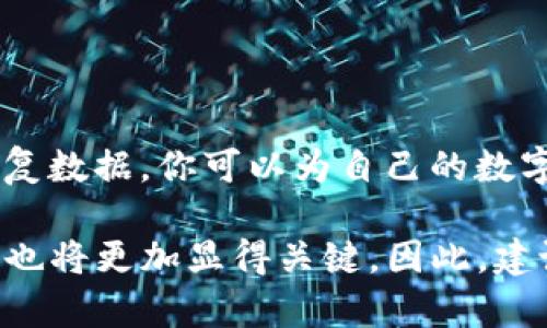 如何找到手机中的tpwallet文件夹？详解路径与管理技巧/

tpwallet, 手机文件夹, 数字钱包, 文件管理, 应用数据/guanjianci

引言
在如今这个数字化飞速发展的时代，手机成为了我们生活中不可或缺的一部分。随着智能手机应用的普及，越来越多的人开始使用数字钱包来管理他们的资产。其中，tpwallet 是一款广受欢迎的数字钱包应用，它支持多种加密货币的存储和管理。然而，许多用户在使用这个应用时，常常对其存储的文件路径感到疑惑。那么，tpwallet 文件夹究竟存放在手机的哪个位置呢？本文将为大家详细解答。

tpwallet 的概述
tpwallet 是一款安全、易用的数字钱包应用，允许用户存储、发送和接收多种类型的加密货币。随着区块链技术的普及，它的使用率显著增加。对于普通用户而言，如何高效地管理和使用这些数字资产是一个重要的课题。

tpwallet的文件结构
tpwallet 的文件结构较为简单，通常会将所有应用相关的数据存放在手机的内部存储中。具体的文件夹结构可能因手机型号和操作系统的不同而略有差异，但一般来说，tpwallet 会在以下路径下创建自己的文件夹：

ul
    liAndroid设备：通常在“/Android/data/com.tpwallet/”或“/storage/emulated/0/TPWallet/”下找到。/li
    liiOS设备：Apple 设备规范严格，一般不会允许用户直接访问应用的文件结构，但可以通过相关的工具进行数据管理。/li
/ul

如何查找tpwallet文件夹
以下是一些步骤，可以帮助你更容易地找到tpwallet 文件夹：
ol
    listrong使用文件管理器：/strong大多数智能手机都内置了文件管理器应用，你可以在其中搜索“tpwallet”或“TPWallet”来快速定位文件夹。/li
    listrong通过设置查看应用数据：/strong在手机的设置菜单中，找到“应用”或“应用管理”。然后找到tpwallet应用，查看其存储使用情况，从而访问相关文件。/li
    listrong连接电脑查看：/strong你也可以通过 USB 数据线将手机连接到电脑，使用电脑上的文件管理器来搜索相应的文件夹。/li
/ol

tpwallet的备份与恢复
一旦你找到了tpwallet的文件夹，你还可以考虑备份重要的文件和数据。这对于保护你的数字资产至关重要。在备份的过程中，请注意以下几点：
ul
    li定期备份：建议每隔一段时间备份你的数字钱包文件夹，以防数据丢失。/li
    li安全存储：将备份文件放置在一个安全的位置，如外部硬盘或云存储中，确保其不被随意访问。/li
    li了解恢复步骤：备份后的恢复步骤也要提前了解，以便在日后需要时可以快速找到解决方案。/li
/ul

常见问题
h4tpwallet文件夹没有显示怎么办？/h4
如果你在文件管理器中没有找到tpwallet 文件夹，可以尝试以下方法：
ul
    li检查隐藏文件：有些文件管理器默认隐藏了某些文件夹，你需要调整设置来显示隐藏文件。/li
    li重新安装应用：在确保备份的情况下，尝试删除再重新安装tpwallet，这可能会重新生成对应的文件夹。/li
/ul

h4我可以直接编辑tpwallet文件夹内的内容吗？/h4
一般不建议直接编辑tpwallet 文件夹内的内容，因为这可能会导致应用无法正常工作。任何必要的更改最好通过应用内的设置来完成。

总结
找到手机中的tpwallet 文件夹并不复杂，只需掌握一些基本的手机操作技巧即可。同时，妥善管理你的数字资产是使用tpwallet 应用时的一项重要工作。通过了解文件结构、备份和恢复数据，你可以为自己的数字资产保驾护航。在这个技术飞速发展的时代，掌握这些技能无疑会让你更加游刃有余。

无论是出于安全考虑，还是为了方便管理，了解如何查找和管理tpwallet 文件夹都是每一位数字资产用户应当重视的内容。随着我们不断深入探索和理解数字货币的世界，这样的技能也将更加显得关键。因此，建议大家花一些时间来熟悉这些文件夹和操作，希望今天的分享能够帮助到你们！