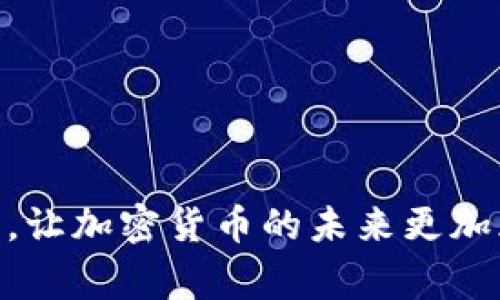   如何处理TPWallet被盗事件：报案指南与预防措施 / 

 guanjianci TPWallet, 被盗, 报案, 加密钱包, 安全措施 /guanjianci 

引言
随着数字货币的日益普及，越来越多的人开始使用加密钱包来管理他们的资产。然而，这种便利也伴随着风险。其中，TPWallet被盗的事件屡屡发生，使得用户在享受数字资产便利的同时，也不得不面对安全隐患。如果你的TPWallet遭遇了盗窃，知道该如何报案和保护自己，将显得尤为重要。

第一步：确认盗窃情况
当你发现TPWallet被盗时，第一步是确认你的资产是否真的遭到盗窃。这可能包括查看交易记录、确认账户是否被未经授权的设备访问等。在此过程中，请确保你保持冷静，避免因恐慌而做出错误的决策。

第二步：收集证据
在报案之前，准备详细的证据将是非常重要的一步。这些证据可以包括：
ul
    li被盗前后的交易记录截图。/li
    li未授权登录的时间和ip地址。/li
    li钱包的安全设置邮件、信息等。/li
/ul
证据的准备直接关系到你后续报案的有效性，因为警方需要通过这些材料来判断案件的真实情况。

第三步：选择报案渠道
如果确认你的TPWallet被盗，接下来就是选择报案的渠道。在大多数国家和地区，报案有几种常见方式：
ul
    listrong当地警察局：/strong你可以亲自前往当地的警察局报案，确保提供所有的证据和信息。警方会开立案件记录并进行调查。/li
    listrong网络犯罪调查部门：/strong很多国家都有专门负责网络犯罪的部门，你可以选择通过他们的网站进行在线报案。/li
    listrong金融监督管理机关：/strong根据当地法律，有些国家允许你同时向金融监管机构举报，以保护自己的合法权益。/li
/ul

第四步：保护个人信息
在以上步骤进行的同时，你也需要采取措施来保护个人信息，防止更多的资产遭受损失。这可能包括：
ul
    li更改与你的TPWallet绑定的所有账户密码，比如邮箱、社交媒体等。/li
    li启用多重身份验证，增加账户的安全性。/li
    li定期监控账户活动，及时发现异常情况。/li
/ul

第五步：保持与警方的沟通
在报案后，保持与警方的沟通是非常重要的。可以定期通过电话或邮件询问案件进展，确保他们对案件的重视。同时，务必提供任何新发现的证据，不论是监控录像或是其他线索，都是帮助警方调查的重要信息。

第六步：分享经验和教训
经历了TPWallet被盗的事件后，及时与他人分享你的经历和教训，可以成为其他用户的警示。通过社交媒体、论坛或者博客等平台，讲述你的故事，分享保护账户的实用技巧，帮助他人增强安全防范意识。

第七步：提高安全意识
事故发生后，最重要的是从中吸取教训。提高自己的安全意识，学习一些加密钱包的安全知识，这将是你后续使用TPWallet或任何其他数字钱包的重要保障。这可以包括：
ul
    li定期更新软件，确保使用最新的安全补丁。/li
    li避免在公共网络下进行交易，尽量使用安全的Wi-Fi连接。/li
    li学习识别网络钓鱼等欺诈手法，保护个人信息不被盗用。/li
/ul

结论
TPWallet被盗是一种令人沮丧的经历，但通过正确的处理流程，我们能最大程度上减少损失并保护自己。无论是及时报案，还是在日后的使用中提高安全防范意识，都是确保自身财产安全的关键。希望以上的建议能够帮助到您，让您在数字资产的管理中更加安全，也能在遇到突发事件时从容应对。

附录：常见问题解答
strongQ：我可以通过电话报案吗？/strongbr
A：大部分地方只支持到警察局当面报案，但有些地方允许电话报案，你可以事先致电当地警方确认。

strongQ：报案后我的资产能找回来吗？/strongbr
A：找回资产的可能性取决于很多因素，包括警方的调查能力、盗贼的追踪情况等，无法保证一定能找回。

strongQ：我该如何补救被盗后的最大损失？/strongbr
A：建议你与专业的法律顾问联系，了解自己的权利和应对措施，同时评估自己的风险，以避免进一步损失。

结束语
在数字时代，保护个人资产的安全不仅是个人的责任，也是社会对网络安全的共同期待。希望每个人都能提高警惕，安全使用每一笔交易，让加密货币的未来更加光明。