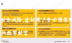 注意：由于tpwallet被盗或质押资产的情况涉及财务