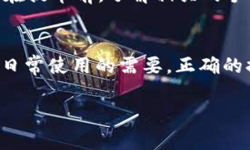 中本聪tpwallet提币教程：轻松掌握数字货币提现技巧

中本聪, tpwallet, 提币教程, 数字货币, 加密钱包/guanjianci

引言：数字货币的热潮
随着区块链技术的发展，数字货币已成为投资者和交易者关注的焦点。尤其是比特币的创始人中本聪所推动的这一领域，吸引了无数人的参与与热爱。而在这个行业中，tpwallet作为一种安全、高效的数字货币钱包，逐渐成为用户的首选。提币，作为用户离开交易平台，将自己的资产转移到个人钱包中的重要一步，显得尤为重要。

什么是tpwallet？
tpwallet是一款智能合约钱包，支持多种加密货币的存储和交易。它以其友好的用户界面、高安全性和快速的交易确认而闻名。通过tpwallet，用户可以轻松管理自己的数字资产，无论是比特币、以太坊，还是其他稳定币。

提币前准备工作
在进行提币操作之前，用户需要做好一些准备工作。首先，确保你已经在tpwallet上注册并完成了身份验证。这个步骤通常要求提供一些个人信息，如电话号码、电子邮件地址以及身份凭证等，以增强账户的安全性。此外，确保你的钱包地址是有效的，并且是在tpwallet中正确生成的。

步骤一：打开tpwallet
打开你的设备，找到并点击tpwallet的应用程序，输入你的登录凭证进行身份验证。如果你开启了双重认证，确保你能顺利通过该步骤。在登录后，你将看到钱包的主界面，其中显示了你的账户余额以及所有相关的功能选项。

步骤二：选择提币功能
在tpwallet主界面上，找到“提币”或“提现”选项。通常情况下，这个选项会位于菜单的显著位置。点击后，系统将引导你进入提币页面。在这个页面上，你需要填写一些关键信息，如提取金额以及目标钱包地址。确保输入的钱包地址是正确的，错误的地址可能导致资金永远丢失。

步骤三：填写提币信息
在提币页面中，输入你想要提取的金额。注意，tpwallet可能会有最低提现额的限制，同时也要考虑到网络费用。在确认金额后，你还需要再次输入目标钱包地址。为了确保安全性，有些钱包可能要求你进行地址验证，根据实际情况，可能还会要求你输入描述信息。

步骤四：确认交易信息
在填写完相关信息后，确认页面将显示你所输入的所有信息，包括提币金额、目标钱包地址、预计交易费用等。务必仔细检查这些信息，确保没有错误。如果确认无误，点击“确认提币”按钮。系统会提示你进行安全验证，比如输入登录密码或者是双重认证的验证码。

步骤五：等待交易确认
一旦你完成了提币请求，tpwallet将开始处理这笔交易。根据不同币种的网络状况，交易确认所需的时间可能会有所不同。在此期间，你可以在钱包的交易记录中查看这一提币请求的进度。如果你长时间没有收到确认，可以考虑联系客服，了解情况。

提币注意事项
在提币过程中，有一些事项需要特别注意。首先，确保你的网络连接稳定，以防止因网络波动导致提币失败。其次，保持二步验证的安全性，避免账户被盗。在提币前，了解相关的手续费和最低提币额度，以免产生不必要的损失。自动提现功能虽然方便，但也要时常检查，以确保安全。此外，定期备份钱包信息，以防止信息丢失。

总结：轻松提币，畅享数字财富
通过以上步骤，相信你已经掌握了tpwallet的提币流程。提币不仅仅是资金转移的步骤，更是数字货币世界探索的一部分。无论你是出于投资、交易还是日常使用的需要，正确的提币操作能够让你更加放心地管理你的财富。在这个瞬息万变的数字货币时代，掌握提币技能，无疑是迈向成功的重要一步。

希望这篇教程能够帮助到你，让你在数字货币的道路上走得更远。随着市场的不断变化，保持对新技术的关注，才能在这场数字革命中立于不败之地。