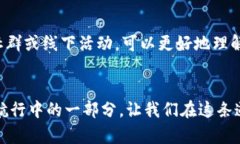 山海币区块链：数字经济新机遇，探索未来的财