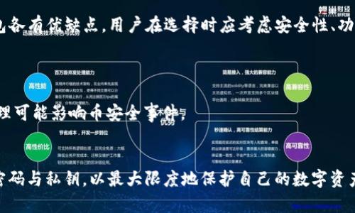   如何找回丢失的TPWallet币？综合指南及解决策略 / 
 guanjianci TPWallet, 币丢失, 找回方法, 钱包安全, 数字资产 /guanjianci 

在数字资产不断普及的今天，TPWallet作为一种便捷的数字货币存储工具受到越来越多用户的青睐。然而，不少用户在使用TPWallet的过程中，遇到了币丢失的问题。这种情况可能是由于多种原因造成的，包括误操作、系统故障或者安全漏洞等。那么，如果你的TPWallet币丢了，应该如何处理？本文将详细介绍如何找回丢失的TPWallet币，并提供对与此相关的常见问题的解答。

一、如何找回丢失的TPWallet币？
首先，我们需要确定导致TPWallet币丢失的具体原因，这样才能采取针对性的解决方案。以下是几个常见原因及相应的应对措施：

h41. 误操作导致币丢失/h4
有时候用户在操作钱包时，由于不小心或者不知道操作流程，可能会误删或者转移币。尤其是初次使用TPWallet的用户，可能对一些功能并不熟悉。
如果是因为误操作导致的币丢失，首先要检查是否有转账记录。如果是转账给了错误的地址，需要联系对方进行协商，虽然这并不能保证能找回币，但是至少可以尝试。

h42. 钱包地址错误/h4
在进行币转账时，有时候用户会因为输入错误的地址而导致币丢失。为了避免这种情况，在每次转账时，用户最好确认钱包地址是否正确。
如果由于手动输入错误导致的转账，可以尝试通过区块链浏览器，查看交易记录，确认币是否已经转出。如果对方地址是一个不活跃的钱包地址，币可能会被“锁住”。在这种情况下，币是无法找回的。

h43. 钱包备份丢失/h4
TPWallet允许用户进行备份，以防止数据丢失。如果用户忘记了备份，就很难恢复钱包中的资产。因此，定期备份是非常重要的。
如果你的备份密码或私钥丢失，找回币的可能性非常小。最好的方法是平时注意备份，并存储在安全的地方，比如物理媒介。

h44. 系统故障或攻击/h4
在某些情况下，系统故障、软件漏洞或者黑客攻击可能导致用户币丢失。如果你认为自己的资产因为系统问题丢失，应该立即联系TPWallet的客服，投诉与申诉，以便获得专业的指导。
当然，提升个人安全意识，使用强密码和两步验证等安全措施，可以有效降低丢失币的风险。

二、在TPWallet中保护数字资产的策略
在数字货币时代，保护个人的数字资产是一件极为重要的事情。为了避免发生币丢失的情况，用户应该遵循一些基本的安全策略：

h41. 定期备份/h4
定期备份钱包数据和私钥，并保存到安全的地方，能够在钱包丢失或数据损坏时，快速恢复资产。

h42. 使用复杂密码/h4
设置复杂的密码，并定期更换。避免使用与个人信息相关的简单密码，如生日、手机号码等。

h43. 启用双重验证/h4
如果TPWallet支持双重验证功能，一定要开启。双重验证不仅能增加安全性，还能防止未经授权的访问。

h44. 注意钓鱼网站/h4
用户在进行任何金融交易时，都要确保访问的是官方网站，避免被钓鱼网站诱导输入私钥或账号信息。

h45. 了解项目风险/h4
在投资任何数字货币之前，用户应进行充分的调研和评估，了解项目的发展潜力和风险，尽量避免投资不明项目。

三、常见问题解答

h41. TPWallet的币丢失会影响我的资产吗？/h4
如果在TPWallet中丢失的币没有转移出钱包，而是由于操作不当造成的，例如没有记录私钥或不小心删除了APP，那么资产实际上仍然是存在于TP网络上的，只是暂时无法访问。透过正确的操作方法，用户有可能找回自己的资金。
反之，如果用户错误地转移了币，那么资产就可能会丧失，无法找回。无论怎样，用户应当时刻关注自己的资产安全，避免潜在风险的发生。

h42. 如果我遗忘了TPWallet的密码或者私钥，怎么办？/h4
遗忘TPWallet密码或私钥是许多用户面临的当务之急。对于公钥和私钥，用户千万要妥善保管，丢失后将无法恢复。如果是密码时，可以尝试使用一些辅助工具尝试恢复密码，但不能保证能成功。有的用户可能在创造钱包时会附加安全问题，确保记住安全问题的数据，可以在一定程度上帮助找回。
最重要的是，用户应预先做好密码的记录和备份工作，以避免造成不可逆的损失。

h43. TPWallet的安全性如何？/h4
TPWallet采用了数种安全措施以确保用户资产的安全，包括加密存储、密钥独立管理等。用户的私钥存储在本地设备中，不会上传至服务器，这减少了被黑客攻击的风险。此外，TPWallet也时常更新其安全协议以应对不断变化的网络安全形势。
通过启用双因素身份认证（2FA）和设置复杂的密码，用户可以进一步增强账户的安全性。在使用TPWallet时，用户需保持警惕，尽量避免在公共网络下使用钱包。

h44. 我是否可以使用其他钱包来替代TPWallet？/h4
当然可以。在众多数字货币钱包中，用户可以根据自己的需求选择合适的替代产品。例如，像MetaMask、Coinbase Wallet、Trust Wallet等都是热门选择。不同的钱包各有优缺点，用户在选择时应考虑安全性、功能性和易用性等多方面因素。
不过，迁移数字货币时，请确保理解转账操作以及链上资产的转移方式，不当操作仍然可能导致资产的损失。

h45. 如何提高数字货币的安全性？/h4
提高数字货币安全性可从多个方面着手，包括使用冷钱包（硬件钱包）、避免在公共Wi-Fi下进行交易、定期更新软件等。此外，用户还应保持对市场新闻的关注，及时处理可能影响币安全事件。
加强学习和提高安全意识是保护数字资产的关键，用户可以参加相关课程、阅读书籍或在线资源加深自己对数字资产的理解，确保自己的资产安全无虑。

总之，在遇到TPWallet币丢失的问题时，保持冷静，检查可能的原因，采取相应措施是解决问题的关键。同时，在未来的使用中，务必注意安全，定期做备份，妥善保管好密码与私钥，以最大限度地保护自己的数字资产。