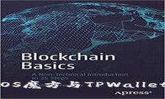  如何将EOS魔方与TPWallet进行转账