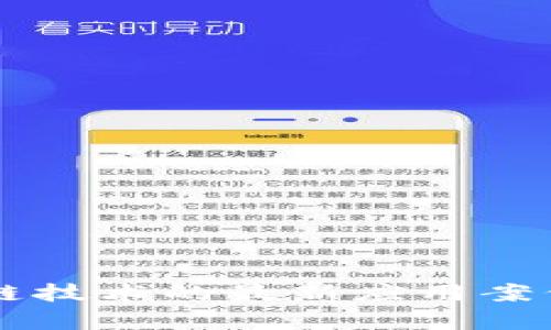区块链技术的最新应用案例分析