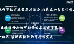   石家庄区块链最新动态全解析 /  guanjianci 石家庄