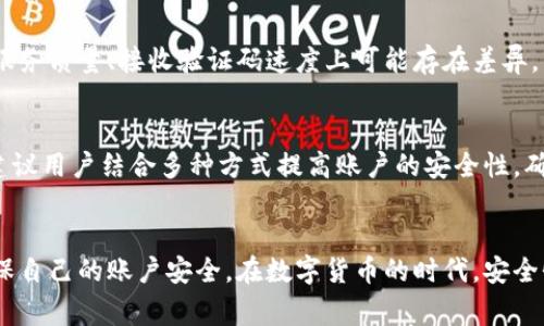   如何在TPWallet上绑定手机号码：详细步骤与注意事项 / 

 guanjianci TPWallet, 绑定手机号码, 钱包安全, 数字资产, 手机验证 /guanjianci 

引言
在数字货币交易日益盛行的今天，用户的安全性需求愈发重要。TPWallet作为一个安全、便捷的数字资产管理平台，为了保护用户的账户安全，提供了手机号码绑定的功能。通过绑定手机号码，用户可以更好地管理账户，确保一旦发生异常操作时能够及时收到提醒和处理。本文将全面介绍如何在TPWallet上绑定手机号码的详细步骤，以及用户在操作过程中的注意事项。

一、TPWallet简介
TPWallet是一个多功能的数字资产钱包，支持多种加密货币的存储和管理。其用户友好的界面和强大的功能，使得越来越多的数字货币投资者选择使用TPWallet。此外，TPWallet还提供了安全性极高的资产保护措施，包括多重身份验证、交易密码设置等，以保障用户资金的安全。

二、为何要绑定手机号码
绑定手机号码的功能不仅能够为用户提供更多的安全保障，还具有以下几点重要的意义：
ul
    listrong身份验证：/strong通过手机号码，TPWallet能够进一步确认用户的身份，增加账户的安全性。/li
    listrong交易安全：/strong当用户进行重要的账户操作时，如提现或更改密码，系统会发送验证码到绑定的手机号码，确保只有账户持有人可以进行这些操作。/li
    listrong账户异常提醒：/strong如账户出现异常登录或操作，用户将及时收到手机短信提醒，从而增加账户安全性。/li
/ul

三、TPWallet绑定手机号码的详细步骤
下面将详细介绍如何在TPWallet上绑定手机号码，步骤简单易懂，用户只需按照以下步骤进行操作：

h4步骤一：登录TPWallet/h4
打开TPWallet应用程序或访问官方网站，输入您的账户信息，并点击“登录”进入系统。如果您还没有账号，请先注册一个TPWallet账户。

h4步骤二：进入个人设置/h4
登录成功后，点击界面右上角的个人头像，进入个人设置中心。在设置中心中，您可以查看和管理账户的各项信息，包括安全设置、资产管理等。

h4步骤三：选择“安全设置”/h4
在个人设置中，找到“安全设置”选项，点击进入。该页面将展示您账户的安全状态和可以修改的内容。

h4步骤四：绑定手机号码/h4
在“安全设置”中，找到“绑定手机号码”选项。点击后，系统将提示您输入手机号码，并发送验证码到该号码。请务必输入您常用且可以接收到短信的手机号码，以确保您能够及时收到相关通知和验证码。

h4步骤五：输入验证码/h4
收到短信验证码后，返回TPWallet，输入验证码并点击确认。系统将对您的手机号码进行验证，确保输入的号码是有效的。

h4步骤六：完成绑定/h4
如果验证码正确，系统将提示您成功绑定手机号码。至此，您已经完成了在TPWallet上绑定手机号码的流程。

四、注意事项
在绑定手机号码的过程中，有几点需要用户特别注意：
ul
    listrong确保手机号码正确：/strong在输入手机号码时，请确保号码正确无误，否则将无法收到验证码，导致绑定失败。/li
    listrong使用常用号码：/strong建议使用您常用且能够稳定接收短信的手机号码，确保绑定后的账户安全通知能及时收到。/li
    listrong妥善保管验证码：/strong验证码是一次性的，请在输入后尽快使用，避免因超时而失效。/li
    listrong定期检查绑定状态：/strong建议用户定期检查手机号码的绑定状态，确保账户信息的安全。/li
/ul

五、常见问题解答

h4问题1：如果我换了手机号码，如何更换TPWallet中绑定的手机号码？/h4
更换绑定的手机号码其实是一个比较简单的过程，但用户需要遵循特定的步骤。首先，您需要登录到TPWallet，并进入个人设置。在“安全设置”中找到“更换手机号码”的选项。系统将要求您输入当前绑定的手机号码验证身份。接着，输入新的手机号码，并要求重新获取验证码。完成验证后，新的手机号码就会被成功绑定。请确保在更换手机号码前，您能够访问旧的手机号码，以完成身份验证过程。

h4问题2：绑定手机号码后，如何确保我的账户不被盗用？/h4
绑定手机号码后，保障账户不被盗用的措施包括：设定强密码、开启两步验证。强密码应包含字母、数字以及特殊字符，并且长度建议在8位以上。开启两步验证后，用户进行任何敏感操作都需要输入手机收到的验证码。此外，定期更换密码，并不要在多个平台使用相同的密码，也能够有效降低账户被盗用的风险。

h4问题3：如果我的手机丢失了，TPWallet账号是否安全？/h4
如果你的手机丢失了，建议立即前往TPWallet进行保护操作。首先，登录到TPWallet并查看是否有异常的交易。如果有，请立即更改账户密码，并考虑冻结账户。此外，您可以通过绑定邮箱及其他身份验证方式来确保账户的安全。对于手机丢失而无法接收短信的情况下，及时联系客服获取帮助也是一个明智的选择，这样可以更快地解决问题。

h4问题4：关于手机号码的绑定，是否有地域限制？/h4
TPWallet在手机号码绑定上并无特定的地域限制，理论上只要您有能力收到国内外任何地区的短信，都可以绑定相应的手机号码。但务必注意，不同国家的手机运营商可能在服务质量、接收验证码速度上可能存在差异，因此最好选择本地区域的手机服务。例如，国际号码在某些情况下可能会导致接收短信的延迟，因此如果您在使用海外号码时遇到问题，请联系TPWallet客服解决。

h4问题5：绑定手机号码后，是否可以使用其他方式进行身份验证？/h4
在TPWallet上，绑定手机号码是一种有效的身份验证方式。在此基础上，用户可以选择使用其他身份验证手段，比如绑定邮箱、开启双重验证等方式进一步增强账户的安全性。建议用户结合多种方式提高账户的安全性，确保一旦某一方式受到威胁，能够通过其他方式进行恢复或验证。增强安全性的方法包括定期检查绑定信息、更改密码及启用安全警报等。

结论
TPWallet作为一个安全可靠的数字资产管理平台，通过手机号码绑定为用户提供了更高的安全保障。通过以上详细的步骤及注意事项，用户可以简便地完成手机号绑定，并确保自己的账户安全。在数字货币的时代，安全性始终是最重要的，牢记绑定手机号码的重要性，为自己的资产保驾护航。