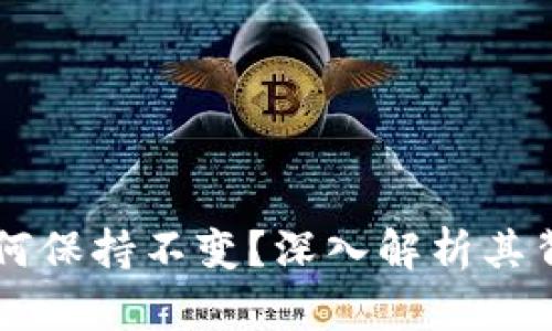 TPWallet的币价格为何保持不变？深入解析其背后的原因与影响因素