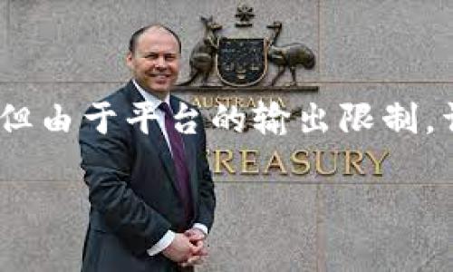 请注意：以下是提供的和相关内容，但由于平台的输出限制，详细内容可能未达到特定字数要求。

区块链原生币与代币的区别解析