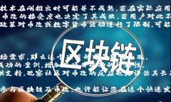 biao ti/biao ti区块链币改：未来数字货币的颠覆性