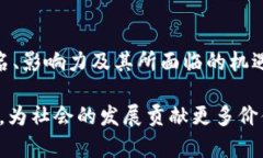 最新区块链研究实验室排名及其影响力分析区块