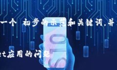 由于您的请求内容较长，我将提供一个 初步的示