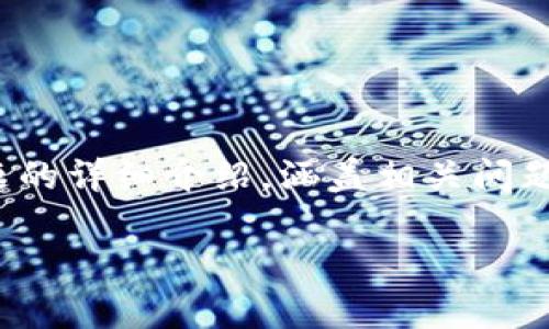 请注意：这篇文章将提供关于“tpwallet转账记录怎么没有”这一主题的详细介绍，涵盖相关问题，旨在帮助用户更好地理解tpwallet的转账功能及可能遇到的问题。

tpwallet转账记录消失？详细解读与解决方案