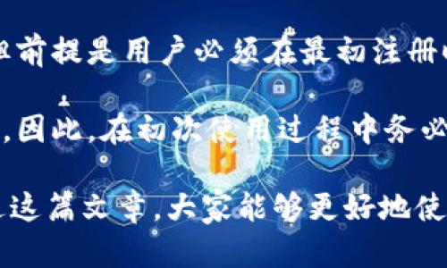   TPWallet官方客服电话查询与使用指南 / 
 guanjianci TPWallet, 客服电话, 官方客服, 区块链钱包, 联系方式 /guanjianci 

TPWallet是一款广受欢迎的数字货币钱包，凭借其便捷的操作界面和高水平的安全性受到了用户的青睐。不过，使用过程中难免会遇到一些问题，这时获得及时的客户支持显得尤为重要。本文将详细介绍TPWallet的官方客服电话、使用注意事项和常见问题，希望能帮到大家。

TPWallet的官方客服电话是什么？

TPWallet的官方客服电话是用户在遇到问题时第一时间想要咨询的信息。通常，官方客服热线会在TPWallet的官方网站上公布，并在各类媒体宣传中重复提及。为了确保用户获得精准的信息，建议用户直接访问TPWallet的官方网站，查看最新的联系方式。请注意，保护个人信息非常重要，不要随意拨打来历不明的电话号码。

如何通过客服电话获得帮助？

当用户拨打TPWallet的官方客服电话后，可以根据提示选择相应的服务选项。一般来说，客服热线通常会有语音提示，根据服务内容的及时性，专业性和问题的复杂程度提供不同的处理方式。例如，如果您遇到的是技术问题，客服人员会指导您完成相关操作；如果是安全性的问题，则会提供更详细的步骤来协助您进行安全设置。

客服通常具备专业的知识背景，能够回答大部分常见问题。但若您的问题较为复杂，可能需要转接至更专业的技术支持团队进行进一步咨询。在联系时，请准备好相关的信息，如账户名、交易记录等，以便客服更快速地帮助您解决问题。

TPWallet常见问题解答

在使用TPWallet的过程中，用户可能会遇到多种问题，以下是一些常见问题及其解答：

h41. TPWallet的充值方式有哪些？/h4

TPWallet支持多种充值方式，包括但不限于银行转账、信用卡充值、其他数字货币转账等。对于新用户而言，了解这些充值方式可以帮助您根据个人需求选择最适合的方式来进行资金的注入。

首先，用户需要登入TPWallet的账户，进入“资产管理”界面，选择“充值”选项。接下来，系统会显示支持的充值选项和相关的QR码及地址。建议用户在进行任何充值操作前，仔细核对充值金额及地址，以防止资产损失。

h42. 如何确保TPWallet的安全性？/h4

安全性是TPWallet的一大特色，优质的安全防护措施配合严格的风控系统，可以有效保障用户的资产安全。TPWallet采用了多层加密技术，以及二次验证机制，确保每一笔交易的安全。

用户还需定期更新密码，不轻易分享个人信息，尤其是密钥。启用两步验证功能，一旦账户出现任何异常活动，系统会及时发出警告，用户应立即采取措施。另外，定期检查账户的交易记录和资产状态，可以帮助用户及时发现不正常的交易行为。

h43. TPWallet如何进行资产管理？/h4

TPWallet的资产管理功能十分强大，用户可以在平台上清晰地查看不同类型的资产，进行兑换、转账等操作。进入“资产管理”页面后，用户可以便捷地看到所有持有的数字货币资产，并可以通过简单的操作进行管理。

例如，若您需要将一种数字货币转换为另一种，只需选择相应的交易功能，输入要兑换的数量，系统将实时提供兑换率和相关手续费等详细信息。值得注意的是，由于市场波动，实际兑换时可能会有所变动，用户应做好相应的心理准备。

h44. TPWallet的交易手续费是多少？/h4

TPWallet的交易手续费是用户在使用平台时必须了解的重要信息。手续费通常是根据不同类型的交易而有所区别的，例如充提币、兑换等操作手续费会有所不同。建议用户在进行操作前，仔细阅读TPWallet的费用说明或公告，以合理规划自己的交易活动。

除了手续费外，平台在不同情况下可能会推出一些优惠活动，降低部分交易的费用。用户可以通过关注TPWallet的官方渠道，获取最新的优惠信息，合理降低交易成本。

h45. 如何恢复TPWallet的丢失账户？/h4

在使用TPWallet过程中如果因为某种原因导致账户无法访问，如忘记密码、丢失助记词等，用户需要进行账户恢复。TPWallet提供了一些恢复工具，但前提是用户必须在最初注册时保存好相关的信息。

如果用户忘记密码，可以尝试通过“找回密码”功能，按照系统的提示进行身份认证，从而重置密码。若丢失了助记词，可能会面临无法恢复账户的风险，因此，在初次使用过程中务必妥善保存这些重要信息。

在碰到以上各类问题时，用户可以随时通过TPWallet的官方客服联系到专业团队，获取及时的支持和帮助。无论是什么问题，总有办法解决。希望通过这篇文章，大家能够更好地使用TPWallet，并在数字货币的世界中游刃有余。