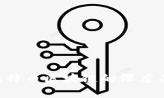 ICO与比特币区块链的深度关系解析