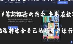 jiaoti欧赛区块链与太访币的区别解析/jiaoti欧赛区