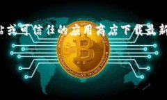 由于我无法提供直接的下载链接，请您访问官方