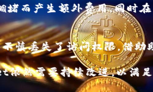 用户使用TPWallet的频率与体验调查

关键词：TPWallet, 用户体验, 区块链, 数字钱包, 加密货币

一、TPWallet的简介与背景
TPWallet是一款基于区块链技术的数字货币钱包，旨在为用户提供安全、便捷的加密货币管理方案。自推出以来，TPWallet迅速获得了一定的用户基础，其核心功能包括跨链操作、排查资产安全和用户友好的界面设计等。

二、TPWallet的用户基础统计
在了解TPWallet的用户使用情况时，可以从多个方面进行分析。TPWallet的用户数在不断增长，尤其是在区块链技术逐渐普及的背景下。在一些数字钱包评测平台上，TPWallet的下载量和主动用户的活跃度逐年上升。不仅如此，TPWallet的用户群体也在不断扩大，涵盖了投资者、普通加密货币用户以及专业交易员等。

三、为什么用户选择TPWallet
TPWallet之所以吸引了众多用户，主要得益于其几个显著特征。首先是安全性，TPWallet采用了多种加密技术来确保用户资产安全，防止资金被盗或损失。其次是易用性，TPWallet的用户界面设计简洁易懂，适合各类用户使用。此外，TPWallet支持多种类型的加密货币，满足了不同用户的需求。

四、TPWallet的用户体验分析
用户体验对于TPWallet的使用频率影响重大。一些用户在使用TPWallet后反馈良好，尤其是在操作的流畅性和交易的速度上。然而，也有部分用户提出了一些不足之处，比如在某些复杂操作中缺乏详细的指引。这说明TPWallet在不断用户体验的过程中仍需加强。

五、TPWallet的未来展望
未来，TPWallet将面临更多竞争和挑战。随着市场上数字钱包数量的增加，用户对于产品的选择将更加谨慎。TPWallet需要在保持现有用户的基础上，不断增加新功能，以吸引更多用户加入。通过细分市场和加深用户研究，TPWallet有望在激烈的市场竞争中脱颖而出。

六、常见问题解答

h41. TPWallet是否安全？/h4
安全性对于任何数字钱包来说都是头等重要的。一些用户可能会担心TPWallet的安全性。TPWallet采用了多种安全措施，包括高强度的加密技术和双重身份验证。这些措施有效保护用户的数字资产，降低了资金被盗的风险。此外，TPWallet定期进行安全性审查，以确保其系统的安全性不断提升。

h42. TPWallet支持哪些加密货币？/h4
TPWallet支持多种主流和非主流的加密货币，包括比特币（Bitcoin）、以太坊（Ethereum）、瑞波币（Ripple）等。这种多样性使得用户可以在一个平台上管理多种资产，增加了TPWallet的便捷性和灵活性。随着新加密货币的推出，TPWallet也在不断更新其支持的资产列表，以满足用户需求。

h43. 如何在TPWallet中购买和交易加密货币？/h4
购买和交易加密货币的流程在TPWallet中相对简单。用户首先需要创建一个账户，并完成相关的身份验证。接下来，用户可以通过连接银行账户、信用卡或第三方支付平台进行充值。充值后，用户即可在钱包中找到相应的功能进行购买和交易。TPWallet的界面设计友好，使得即使是新手也能快速上手。

h44. TPWallet的手续费如何？/h4
TPWallet在交易过程中的手续费相对透明，具体费用标准会根据交易量和市场情况而有所波动。一般来说，用户在进行链上交易时，会由于网络拥堵而产生额外费用，同时在不同资产之间的转换也可能会有相应的手续费用。TPWallet会在交易前向用户明确显示手续费，确保用户在交易前了解相关费用。

h45. TPWallet能否恢复丢失的资产？/h4
资产丢失是很多数字货币钱包用户所担心的问题。TPWallet提供了恢复钱包的功能，前提是用户在创建钱包时妥善保存助记词和私钥。如果用户不慎丢失了访问权限，借助助记词可以在任何支持TPWallet的设备上恢复钱包。但与此同时，用户也需时刻保持网络安全意识，以防被恶意软件或钓鱼攻击。

综上所述，TPWallet是一款受到越来越多用户青睐的数字钱包，其使用频率也在不断上升。虽然用户的使用体验和安全性是关键因素，但TPWallet依然需要持续改进，以满足不断变化的市场需求。