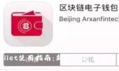 苹果版TPWallet使用指南：新手必看，轻松掌握数字