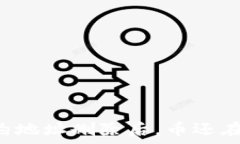   TPwallet合约地址删除后，币还在吗？全面解析