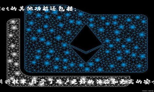    如何在tpwallet中创建BCS1钱包  / 
 guanjianci  tpwallet, BCS1, 钱包创建, 加密货币, 数字资产  /guanjianci 

### 一、什么是TPWallet？

TPWallet是一个支持多种区块链的数字钱包，它允许用户存储、管理和交易各种数字资产和加密货币。随着区块链技术的不断发展，数字资产的管理变得越来越重要，而TPWallet通过其直观的用户界面和强大的功能，简化了这一过程。用户可以通过TPWallet方便地创建和管理钱包，确保数字资产的安全性和便捷性。

### 二、BCS1钱包介绍

BCS1是TPWallet所支持的一种新型数字钱包，特别设计用于支持BCS链上的资产。BCS1钱包不仅具备安全、易用的特点，同时也为用户提供了丰富的功能，包括资产管理、交易功能以及与其他区块链项目的对接。这使得BCS1钱包成为广大用户管理数字资产的理想选择。

### 三、如何在TPWallet中创建BCS1钱包

下面将详细讲述如何在TPWallet中创建BCS1钱包的步骤。

#### 步骤一：下载和安装TPWallet

首先，用户需要到TPWallet的官方网站或应用商店下载和安装TPWallet。该软件支持多种平台，包括移动端（iOS和Android）和桌面端（Windows和Mac）。安装后，用户可以打开应用程序。

#### 步骤二：创建新钱包

在TPWallet的主界面上，用户会看到几个选项，其中包括“创建钱包”、“导入钱包”等。选择“创建钱包”。在此过程中，用户需要输入一些基本信息，例如钱包名称和密码。确保密码足够强大，以确保资产的安全性。

#### 步骤三：选择BCS1网络

在创建钱包的过程中，TPWallet会提供一个选择支持的区块链网络的选项。用户需要选择BCS1作为所需创建的钱包类型。这一步很重要，因为不同的区块链有不同的技术特点，选择正确的网络是确保资产安全的前提。

#### 步骤四：备份助记词

TPWallet创建BCS1钱包后，会生成一组助记词。用户一定要将这组助记词保留在安全的地方，因为它是恢复钱包的重要凭证。若用户遗忘密码或丢失设备，可以通过助记词恢复钱包和资产。

#### 步骤五：钱包设置和资产管理

钱包成功创建后，用户可以在TPWallet中设置钱包的其他参数。例如，用户可以为钱包设置基础的信息，查看钱包的余额，发送和接收BCS链上的资产等。TPWallet提供了直观的界面，帮助用户轻松完成各项操作。

### 四、可能遇到的问题

在使用TPWallet创建BCS1钱包的过程中，用户可能会遇到以下几种问题：

#### 问题一：如何保证创建钱包时的安全性？

在创建钱包时，用户应该注意以下几点以保证安全性：

1. **独立设备**：建议在无网络连接的环境下创建钱包，避免黑客攻击。
2. **强密码**：设置强密码，避免使用简单的个人信息作为密码，例如生日等，增加密码的复杂度。
3. **助记词管理**：按照官方的指引，把助记词保存在安全的地方，可使用纸质记录或加密的数字文件存储，避免在线存储。
4. **定期备份**：定期对钱包的数据进行备份，以防止意外丢失。

将这些预防措施落实到创建钱包的过程中，可以大大降低用户资金被盗的风险。

#### 问题二：如何通过助记词恢复钱包？

若用户在使用TPWallet时需要恢复钱包，可以通过助记词进行操作。具体步骤如下：

1. **进入TPWallet**：打开TPWallet应用，选择“导入钱包”。
2. **输入助记词**：按照提示输入之前记录的助记词。确保输入的单词顺序正确，且没有遗漏。
3. **设置密码**：再次为恢复的钱包设置密码，确保安全。
4. **完成恢复**：完成这些步骤后，钱包将被恢复，用户可以访问之前保存的数字资产。

需要强调的是，助记词非常重要，任何拥有助记词的人都有能力访问钱包中的资产，因此妥善保管助记词是每个用户的责任。

#### 问题三：什么是BCS链，对用户有哪些优势？

BCS链是一条创新的区块链，设计目标是提升区块链的性能和用户体验。相较于传统的区块链，BCS链具有如下优势：

1. **高吞吐量**：BCS链采用先进的共识算法，支持更高的交易吞吐量，用户可以更快地进行交易，提升体验。
2. **低交易费用**：BCS链降低了交易费用，特别是在高峰时段，用户的资产使用效率更高。
3. **高度安全性**：BCS链采用多种加密技术，确保用户信息和交易的安全。
4. **多样化应用**：BCS链支持多种类型的去中心化应用，用户在同一平台上可以享受不同的服务。

对于用户来说，选择BCS链的钱包如BCS1，能够享受到这些技术带来的便利，提升数字资产管理的效率。

#### 问题四：如何在BCS1钱包中交易和管理资产？

用户在BCS1钱包中可进行资产管理和交易，以下是详细步骤：

1. **查看资产**：打开钱包后，用户可以看到不同类型的资产及其余额，进行整体查看。
2. **接收资产**：如果要接收资产，用户只需分享自己的钱包地址，其他人可以通过相应的转账方式将资产转入。
3. **发送资产**：发送资产时，用户需输入接收方的地址，并确认发送的数量。在确认交易细节后，输入密码进行确认，完成资产发送。
4. **资产管理**：用户还可以通过TPWallet进行资产兑换、增持及处理异构资产，方便地管理自己的数字资产。

以上步骤确保用户可以轻松、快速地管理和交易自己的资产，提升使用体验。

#### 问题五：TPWallet支持的其他区块链和功能有哪些？

TPWallet不仅支持BCS1钱包，还兼容其他多种区块链，如以太坊、比特币、Tron等，用户可以在同一个平台上管理多个资产。此外，TPWallet的其他功能还包括：

1. **去中心化交易**：支持用户在平台上进行去中心化交易，免去中介的繁琐。
2. **资产交换**：用户可以在不同的数字资产之间进行快速转换，提升资产流动性。
3. **DApp浏览**：TPWallet提供内嵌DApp浏览器，用户可以直接访问去中心化应用，无需切换到其他平台。
4. **安全性保护**：TPWallet致力于为用户提供强有力的安全保护，包括加密传输和多重签名技术。

TPWallet的这些功能，使其成为一个综合性极强的数字资产管理工具，适合各类用户需求。

### 结论

总结来看，在TPWallet中创建BCS1钱包的过程并不复杂，但用户需要确保遵循安全措施，以保障数字资产的安全。同时，BCS1作为一项新兴技术，给予了用户更好的体验和更高的安全性。通过了解可能遇到的问题及解决方案，用户能够更好地利用TPWallet管理其数字资产，从而在区块链时代把握机遇。