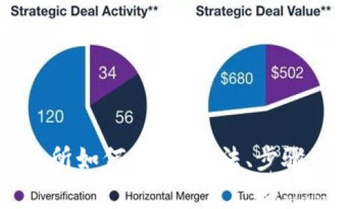 区块链交易所如何收币：方法、步骤及注意事项